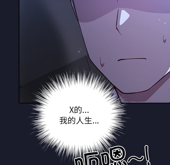 摸魚生存指南，第1話，第 254 页