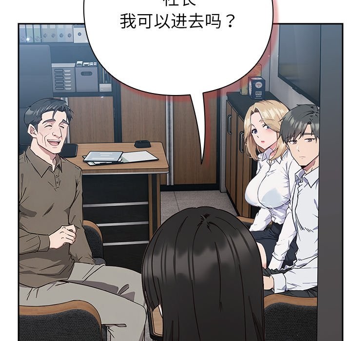 摸魚生存指南，第1話，第 95 页