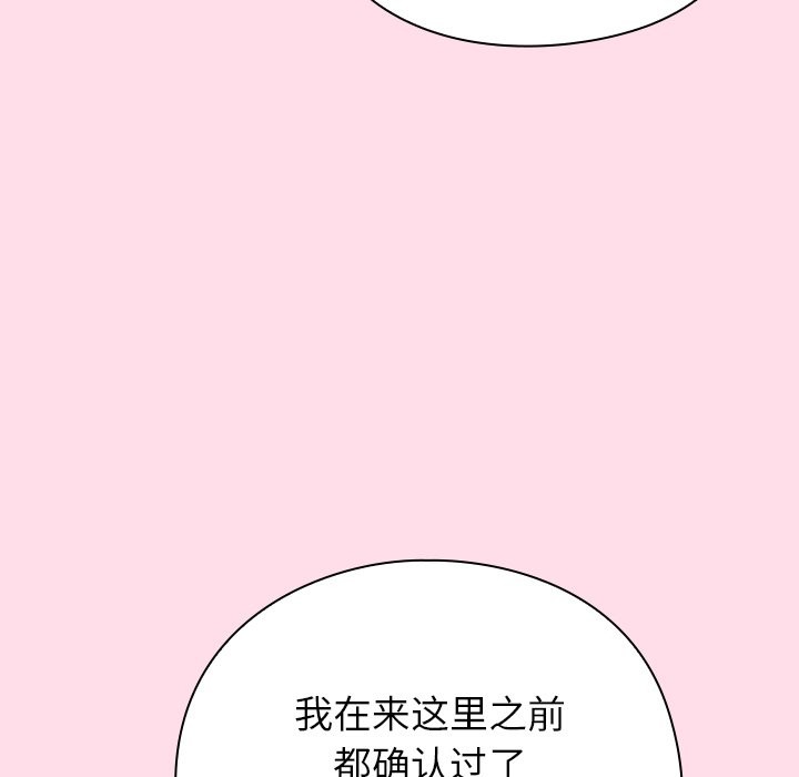 摸魚生存指南，第1話，第 65 页