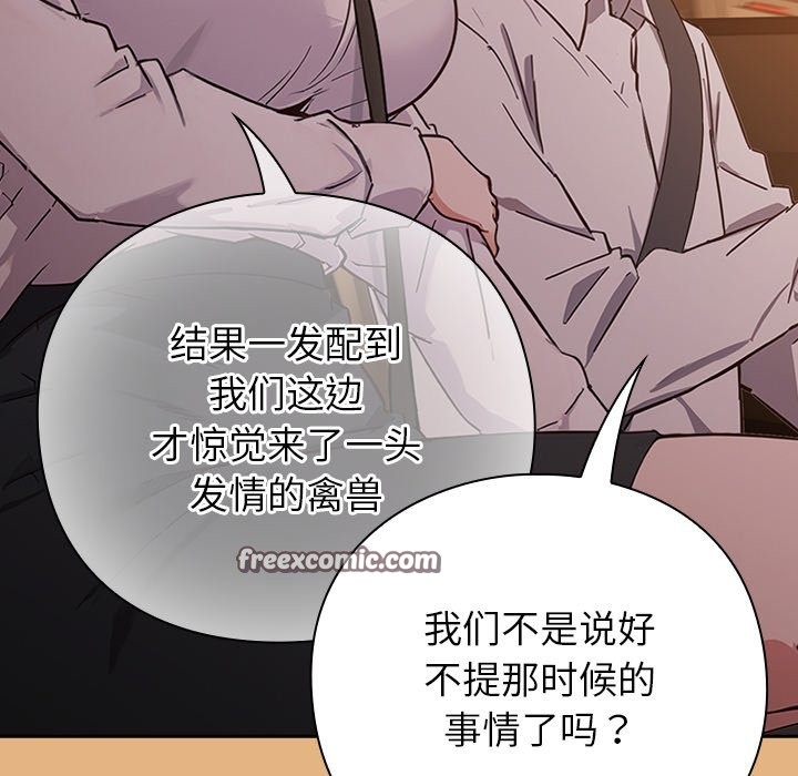 摸魚生存指南，第1話，第 168 页