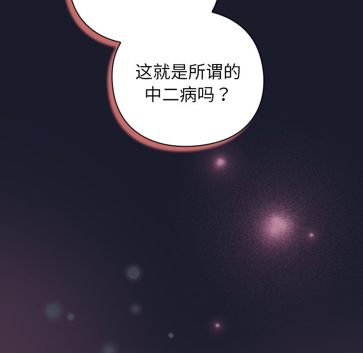 摸魚生存指南，第1話，第 382 页