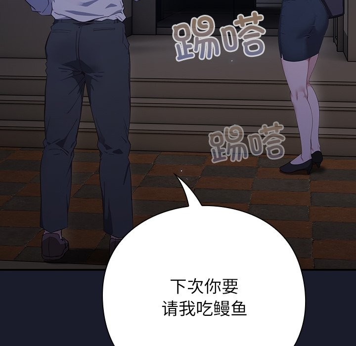 摸魚生存指南，第1話，第 268 页