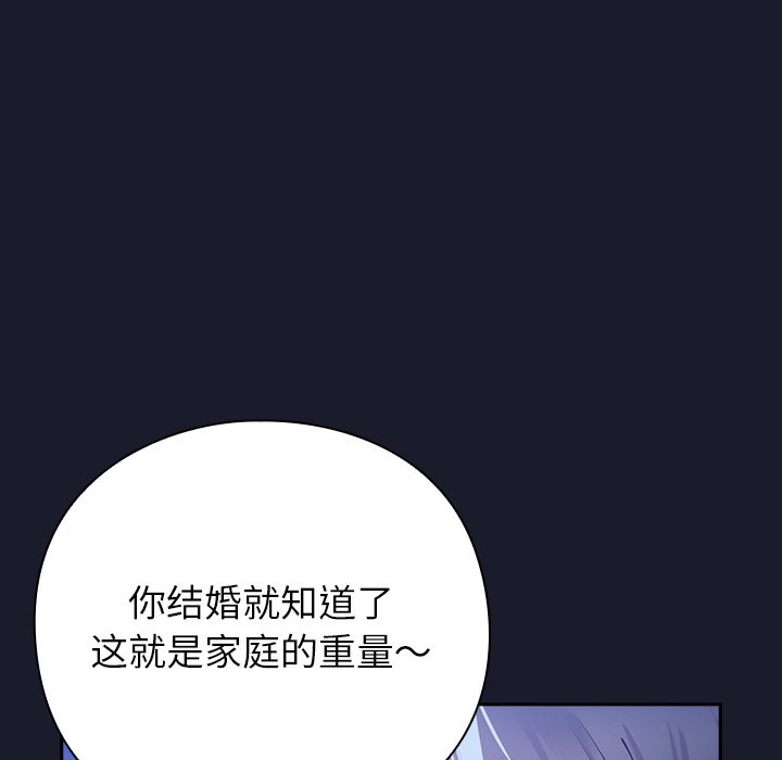 摸魚生存指南，第1話，第 190 页