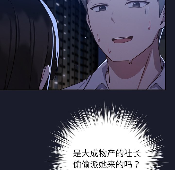 摸魚生存指南，第1話，第 313 页