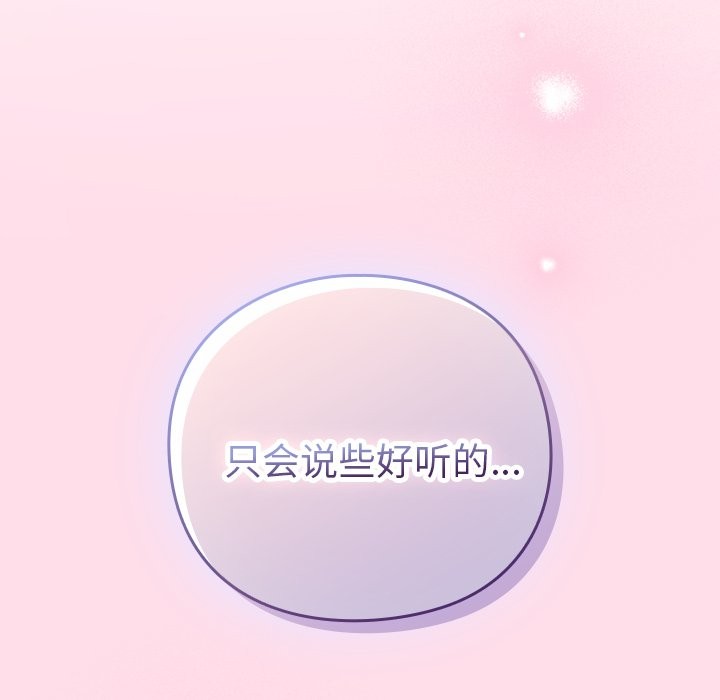 摸魚生存指南，第1話，第 77 页
