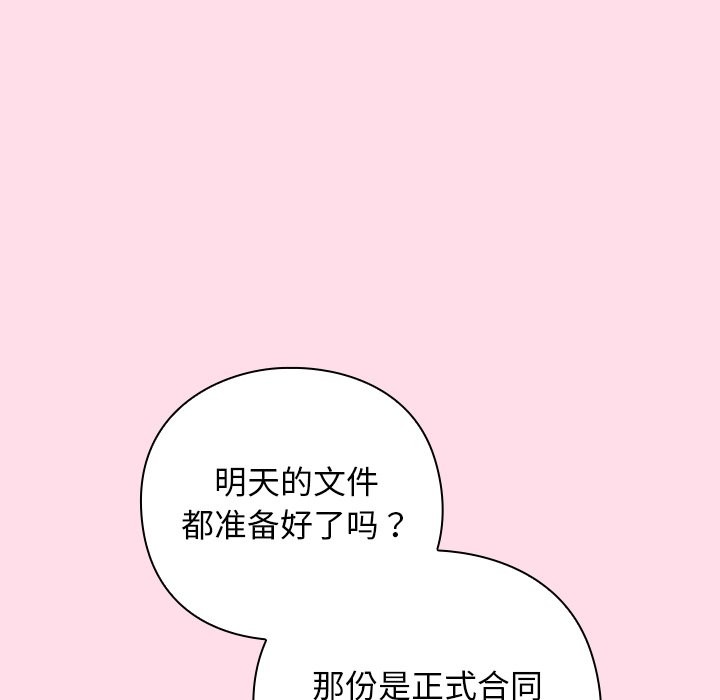 摸魚生存指南，第1話，第 60 页