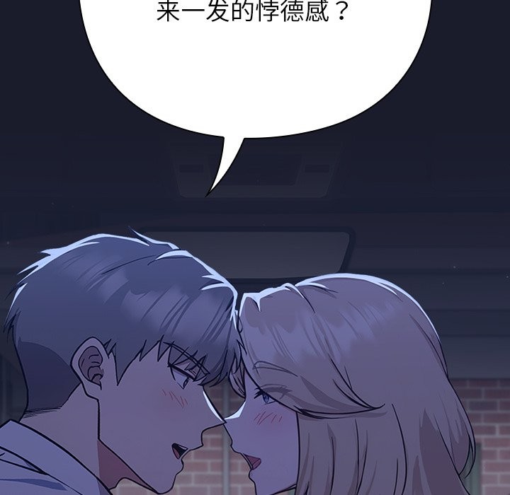 摸魚生存指南，第1話，第 208 页