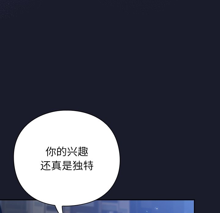 摸魚生存指南，第1話，第 204 页
