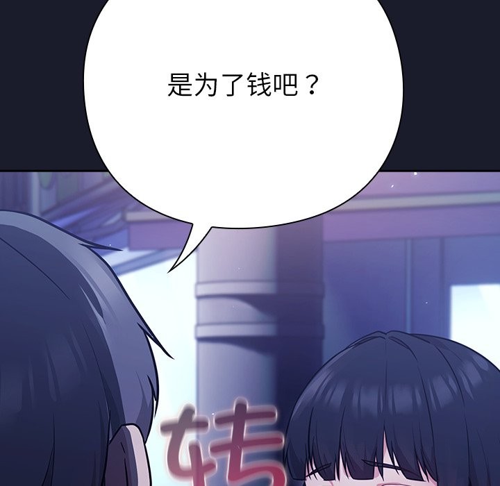 摸魚生存指南，第2話，第 123 页