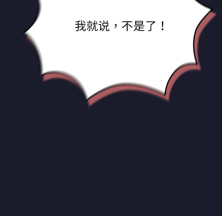 摸魚生存指南，第2話，第 125 页