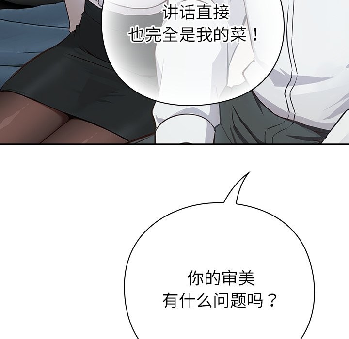 摸魚生存指南，第2話，第 207 页