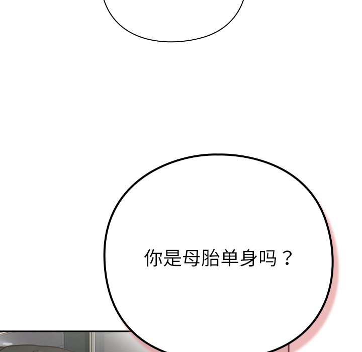 摸魚生存指南，第2話，第 199 页