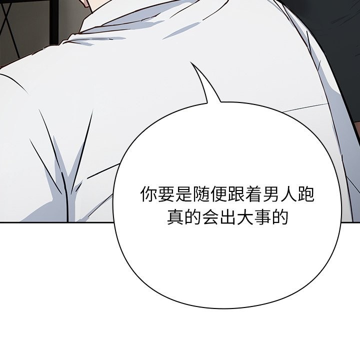 摸魚生存指南，第2話，第 196 页