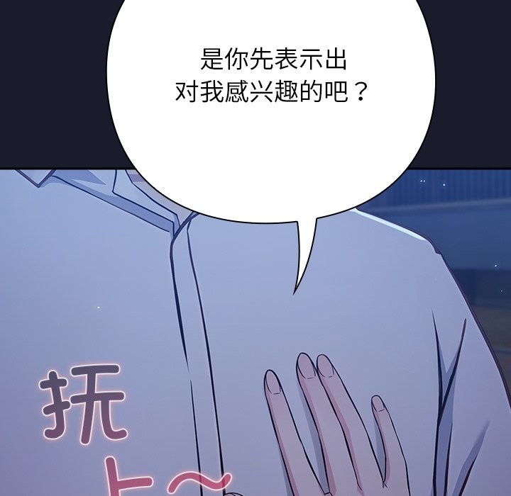 摸魚生存指南，第2話，第 11 页
