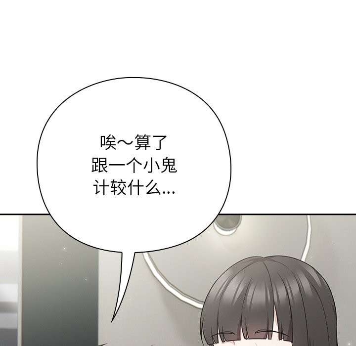 摸魚生存指南，第2話，第 216 页