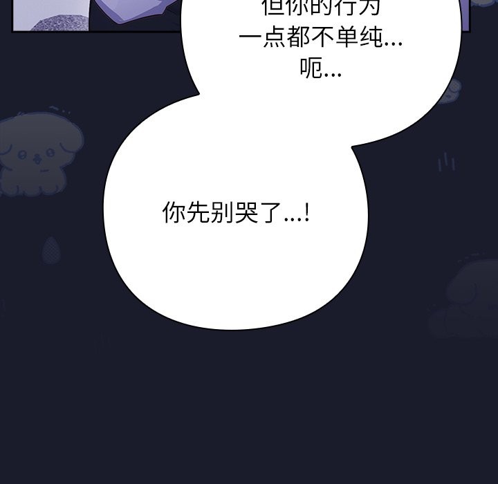 摸魚生存指南，第2話，第 159 页