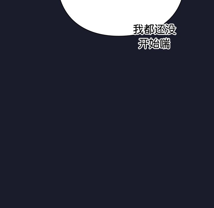 摸魚生存指南，第2話，第 116 页