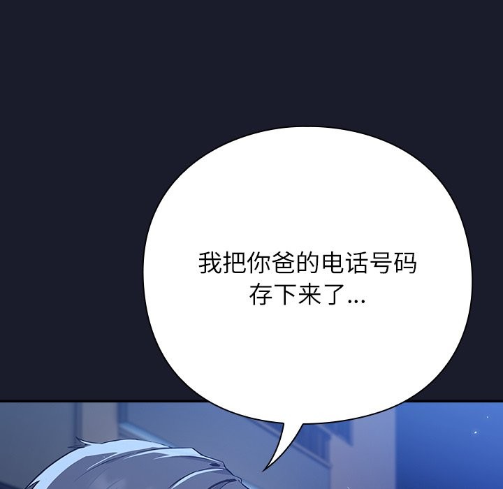 摸魚生存指南，第2話，第 65 页