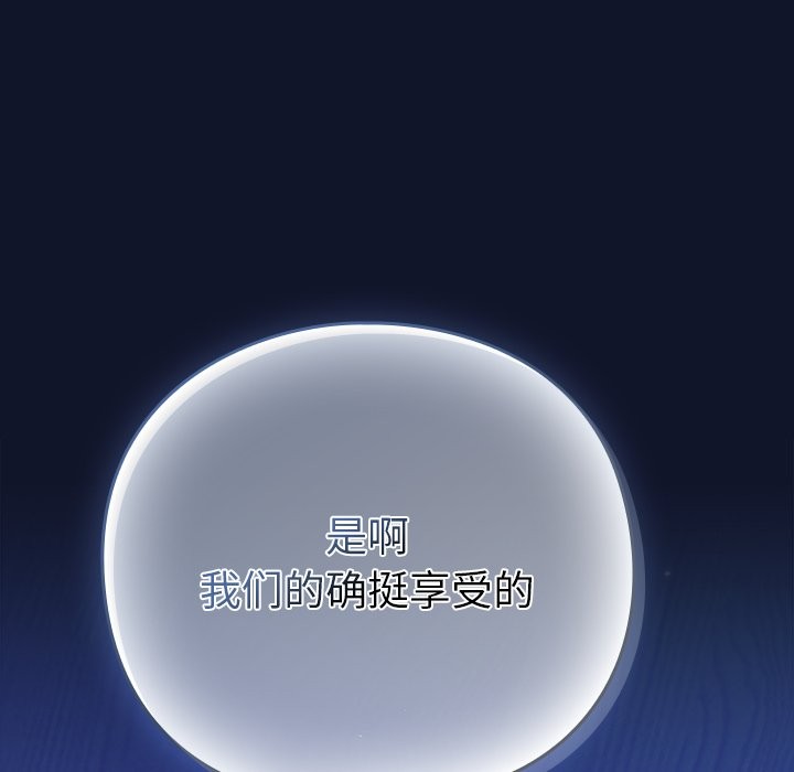 摸魚生存指南，第2話，第 297 页