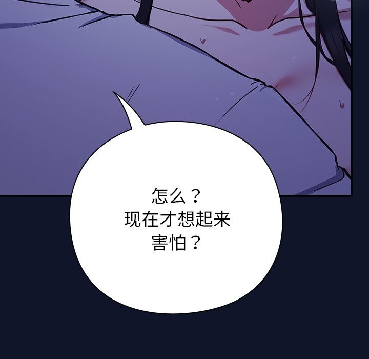 摸魚生存指南，第2話，第 313 页