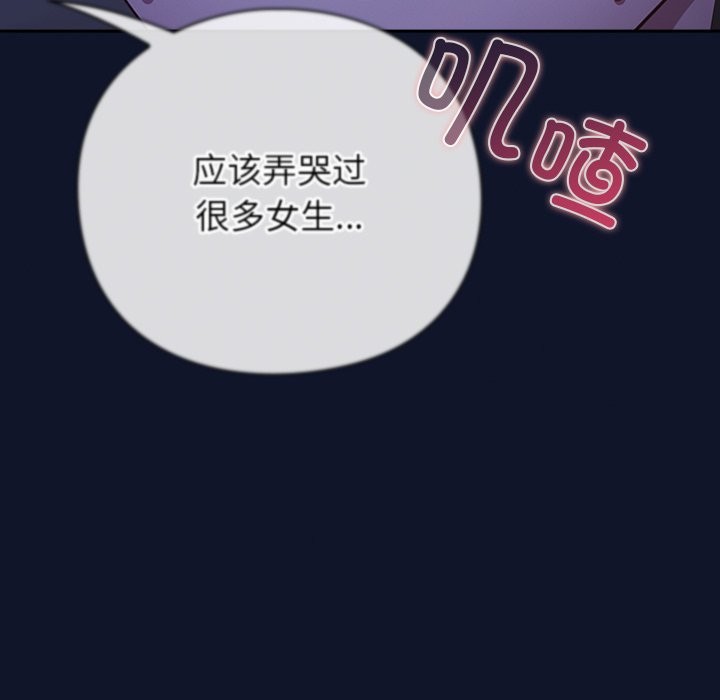摸魚生存指南，第2話，第 256 页