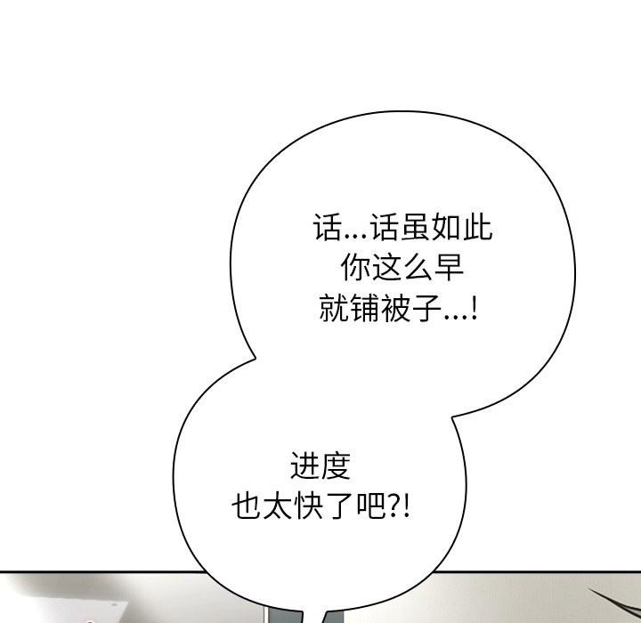 摸魚生存指南，第2話，第 185 页