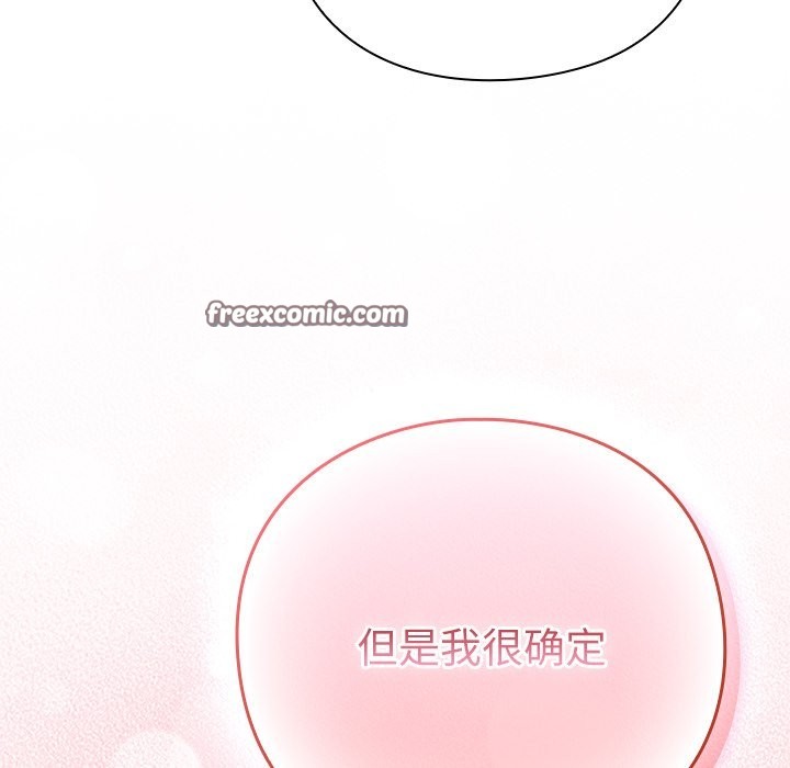 摸魚生存指南，第2話，第 208 页