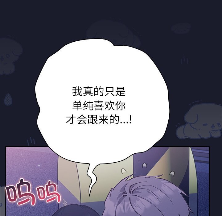 摸魚生存指南，第2話，第 157 页
