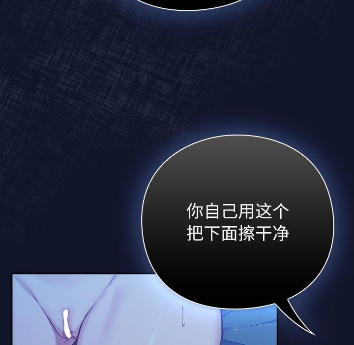 摸魚生存指南，第3話，第 96 页