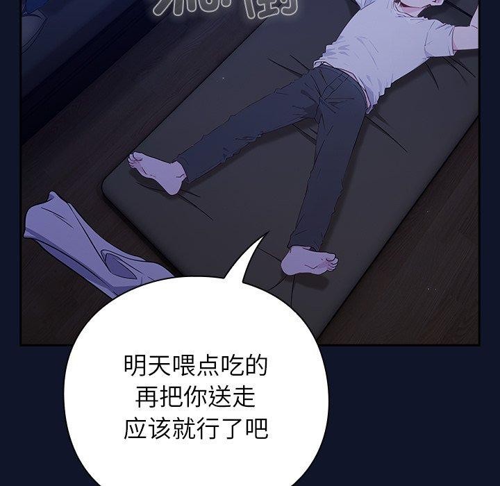 摸魚生存指南，第3話，第 131 页