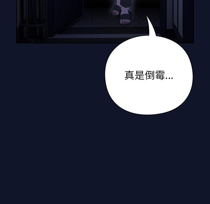 摸魚生存指南，第3話，第 123 页