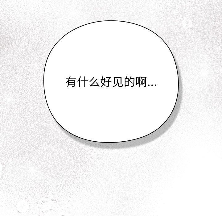 摸魚生存指南，第3話，第 220 页