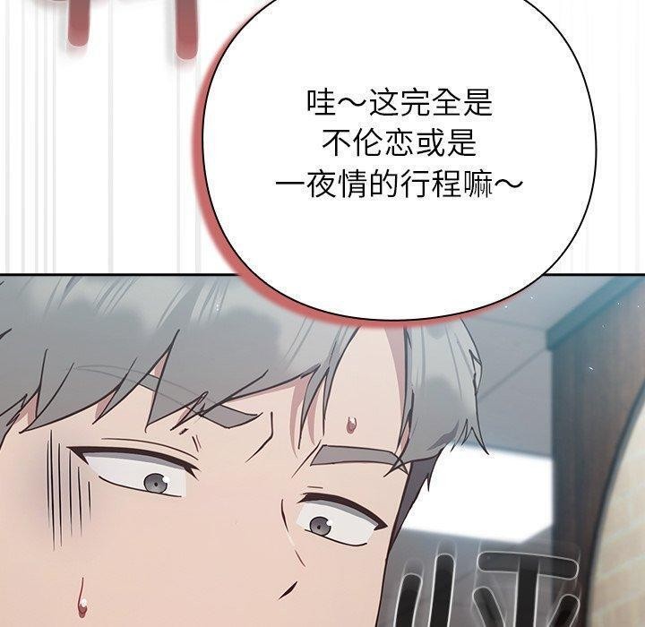 摸魚生存指南，第3話，第 299 页