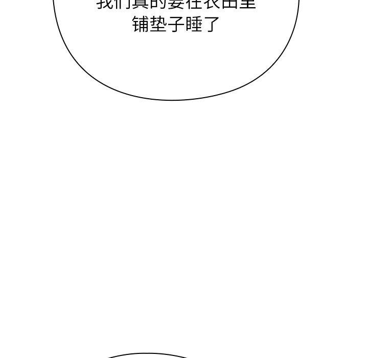 摸魚生存指南，第3話，第 288 页