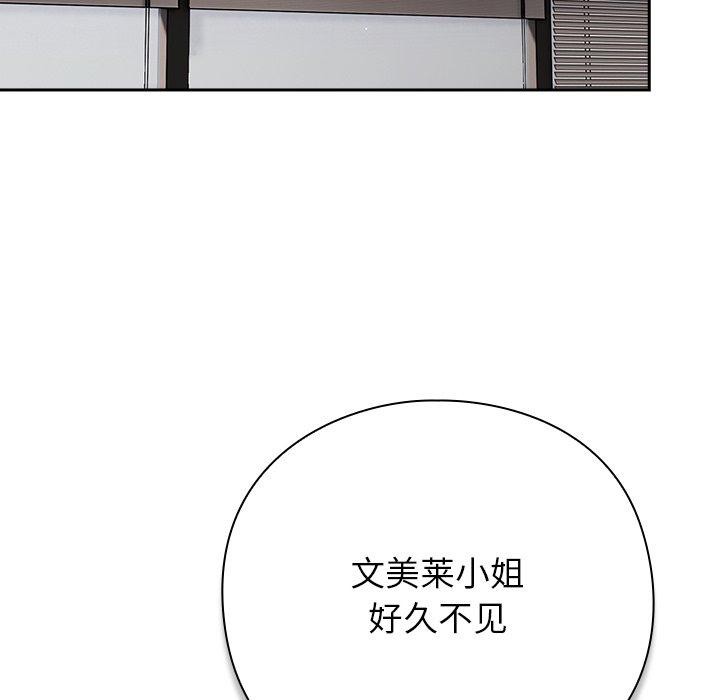 摸魚生存指南，第3話，第 254 页