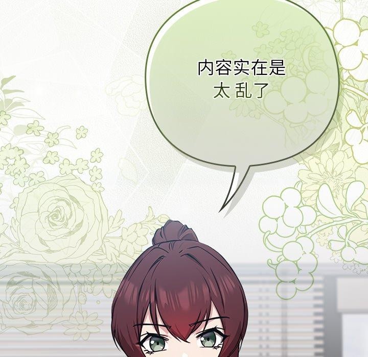 摸魚生存指南，第3話，第 268 页