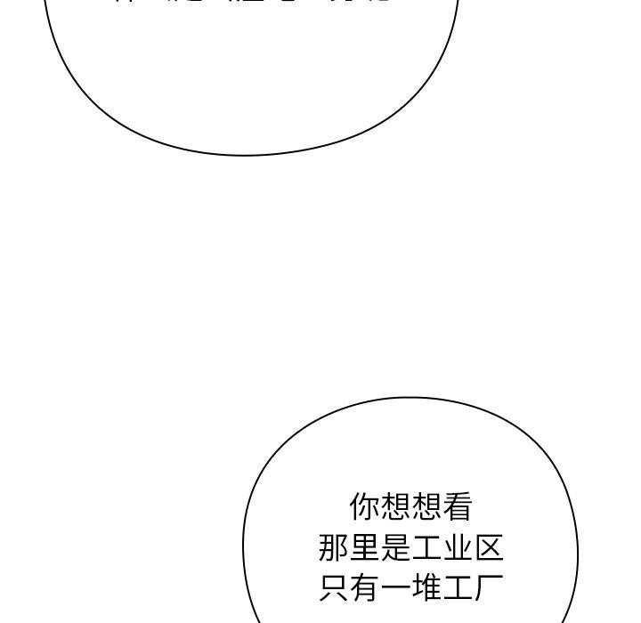 摸魚生存指南，第3話，第 285 页