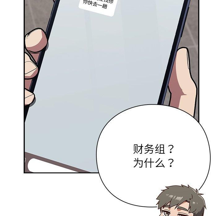 摸魚生存指南，第3話，第 250 页