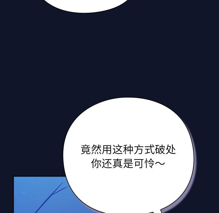 摸魚生存指南，第3話，第 132 页
