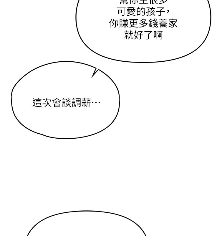撩慾按摩師，第1話-女性專用按摩店，第 34 页