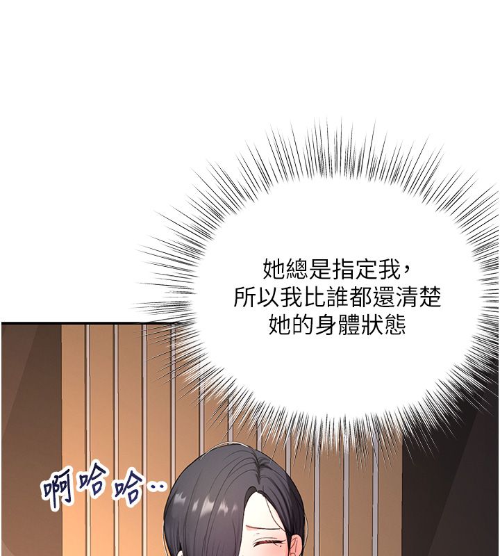 撩慾按摩師，第1話-女性專用按摩店，第 123 页