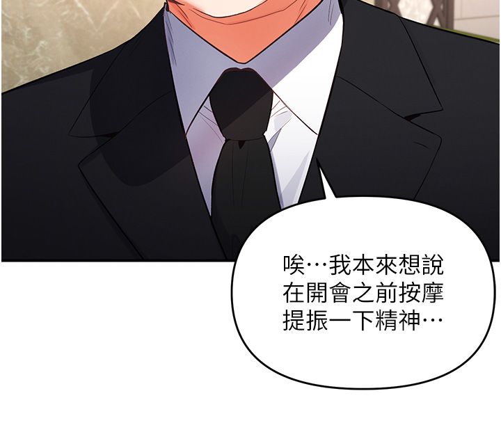 撩慾按摩師，第1話-女性專用按摩店，第 103 页