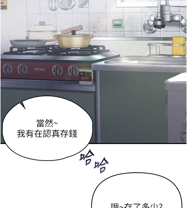 撩慾按摩師，第1話-女性專用按摩店，第 84 页