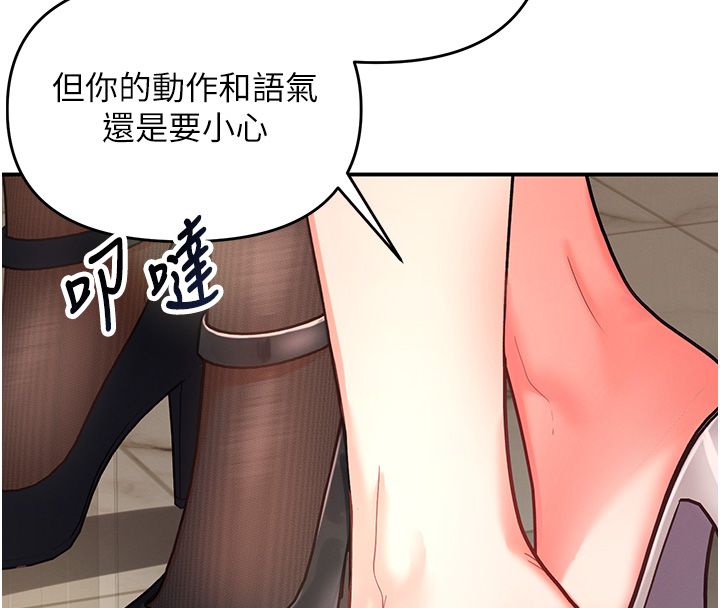 撩慾按摩師，第1話-女性專用按摩店，第 254 页