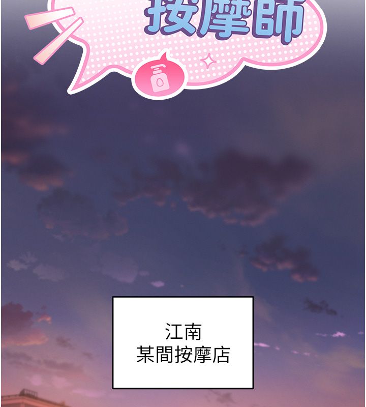 撩慾按摩師，第1話-女性專用按摩店，第 95 页