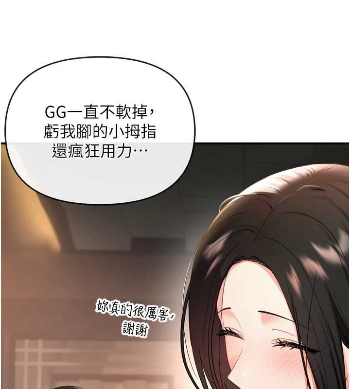 撩慾按摩師，第2話-刺激的裸體按摩♥，第 103 页