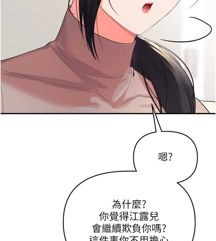 撩慾按摩師，第2話-刺激的裸體按摩♥，第 159 页