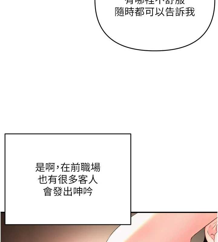 撩慾按摩師，第2話-刺激的裸體按摩♥，第 28 页