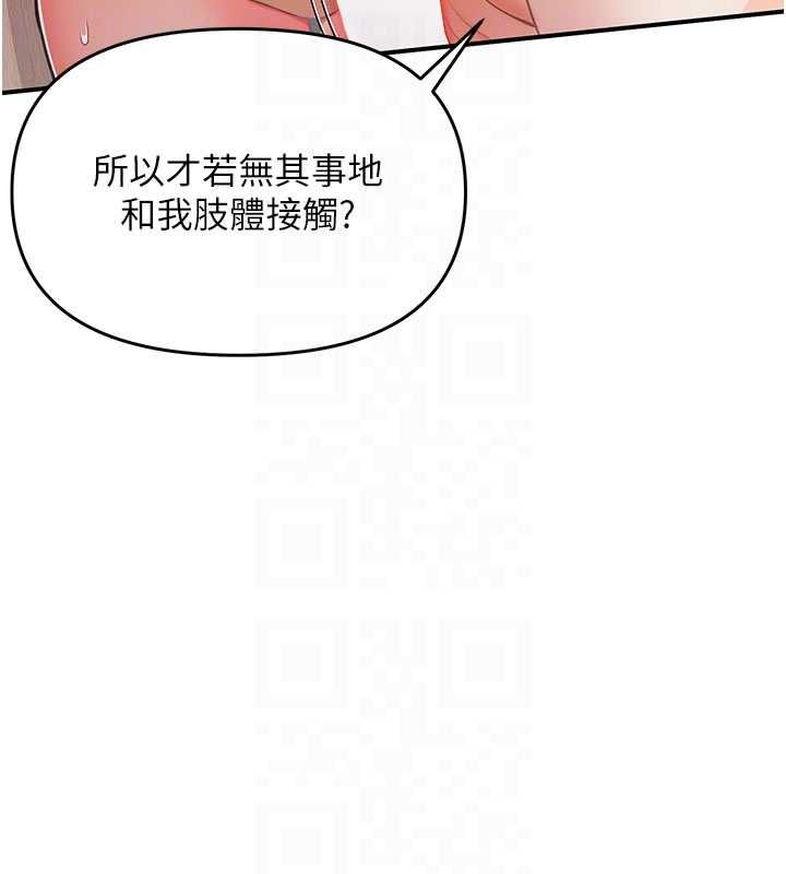 撩慾按摩師，第3話-要試試我的金手指嗎?，第 95 页