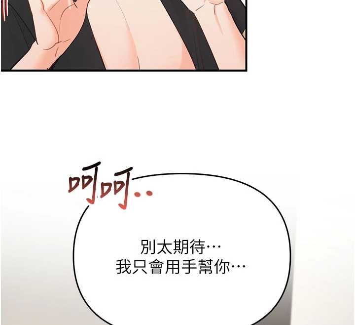 撩慾按摩師，第3話-要試試我的金手指嗎?，第 12 页